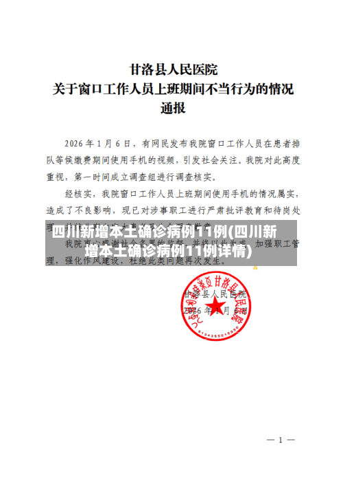 四川新增本土确诊病例11例(四川新增本土确诊病例11例详情)-第3张图片