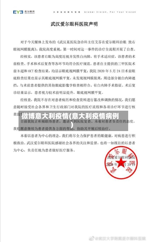 微博意大利疫情(意大利疫情病例)-第2张图片