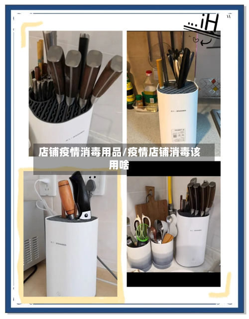 店铺疫情消毒用品/疫情店铺消毒该用啥-第3张图片