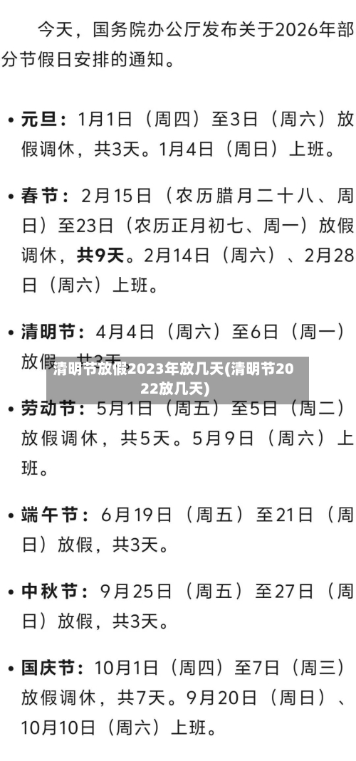 清明节放假2023年放几天(清明节2022放几天)