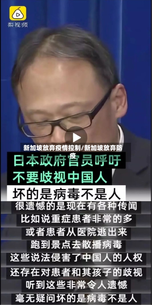 新加坡放弃疫情控制/新加坡放弃防疫-第2张图片