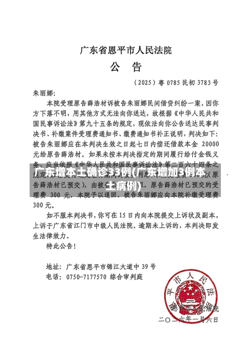 广东增本土确诊33例(广东增加3例本土病例)-第3张图片