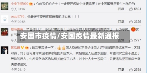 安国市疫情/安国疫情最新通报-第3张图片