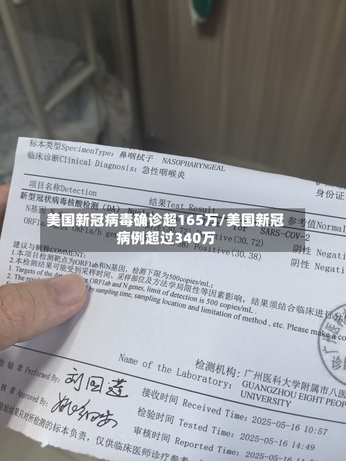美国新冠病毒确诊超165万/美国新冠病例超过340万-第2张图片