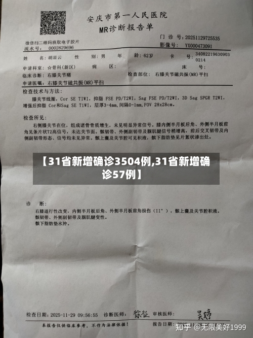 【31省新增确诊3504例,31省新增确诊57例】