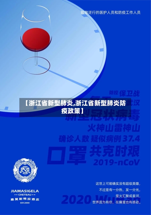 【浙江省新型肺炎,浙江省新型肺炎防疫政策】-第3张图片