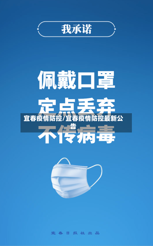 宜春疫情防控/宜春疫情防控最新公告-第2张图片