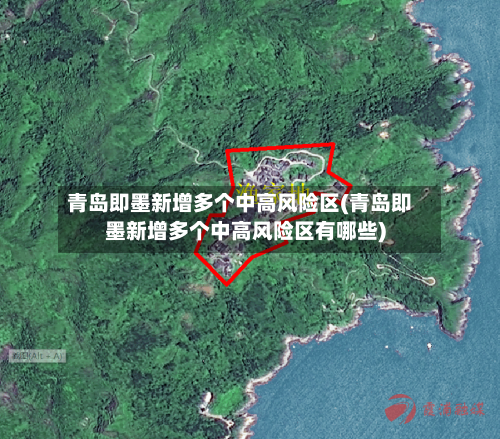 青岛即墨新增多个中高风险区(青岛即墨新增多个中高风险区有哪些)-第2张图片