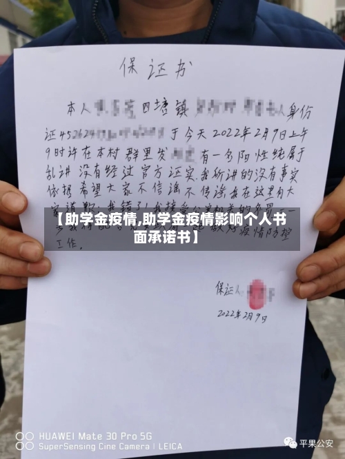 【助学金疫情,助学金疫情影响个人书面承诺书】
