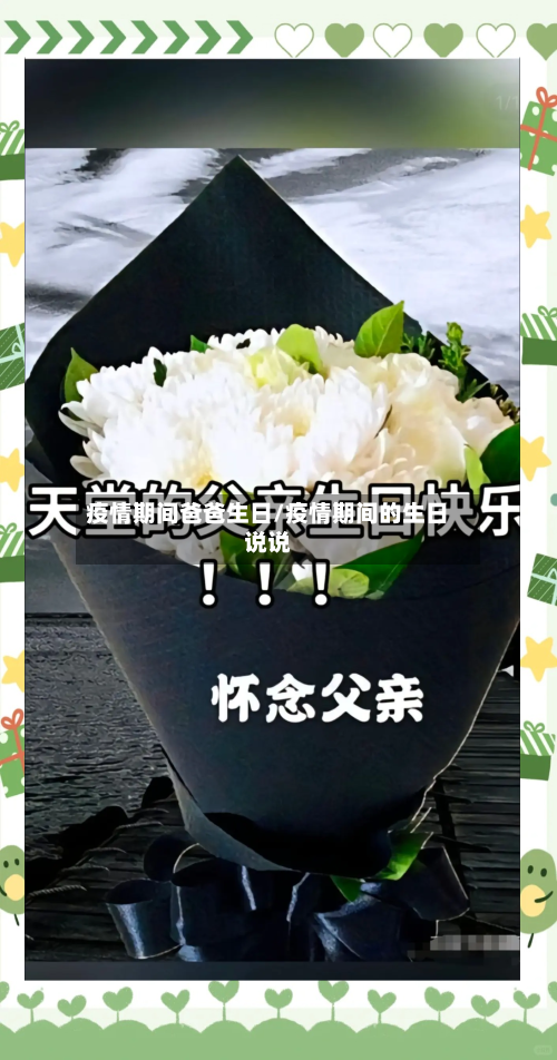 疫情期间爸爸生日/疫情期间的生日说说