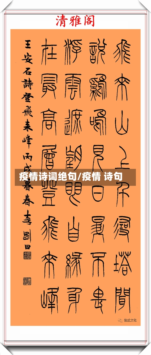 疫情诗词绝句/疫情 诗句-第2张图片