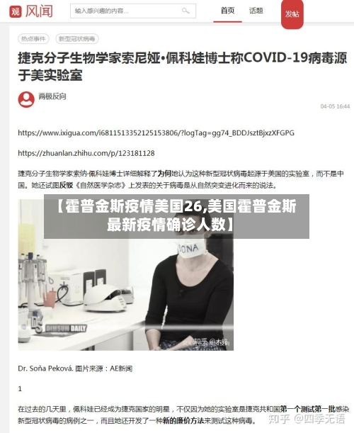 【霍普金斯疫情美国26,美国霍普金斯最新疫情确诊人数】-第2张图片