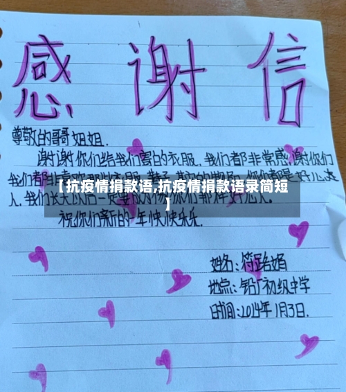 【抗疫情捐款语,抗疫情捐款语录简短】