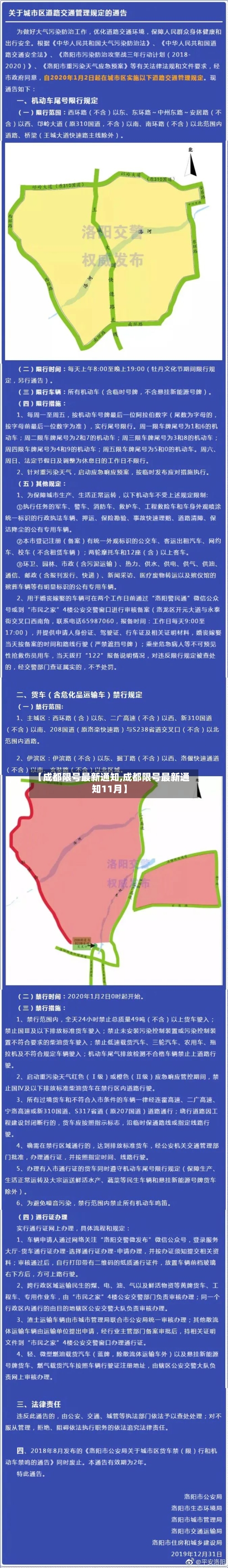 【成都限号最新通知,成都限号最新通知11月】