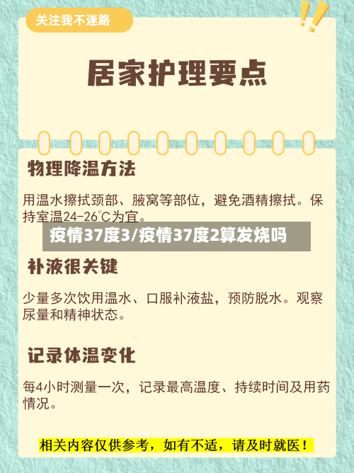 疫情37度3/疫情37度2算发烧吗-第2张图片