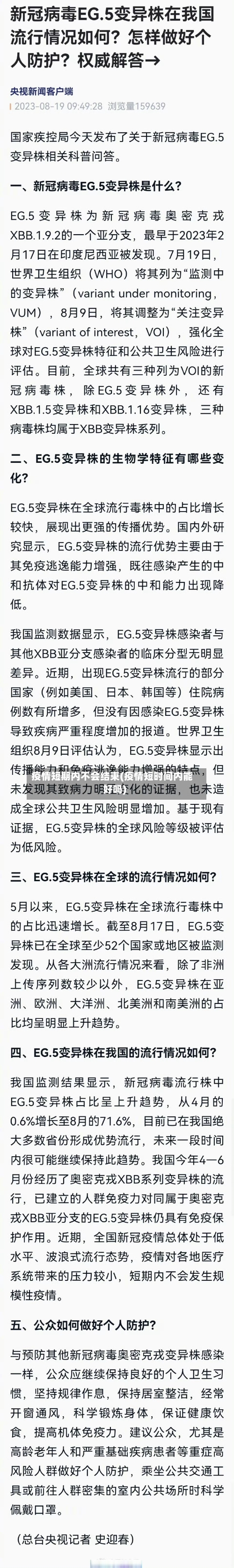 疫情短期内不会结束(疫情短时间内能好吗)