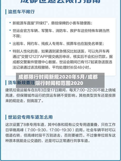 成都限行时间新规2020年5月/成都限行时间和范围2020