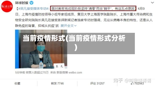 当前疫情形式(当前疫情形式分析)-第2张图片