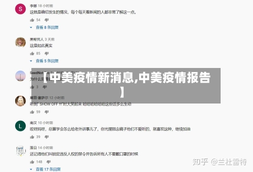 【中美疫情新消息,中美疫情报告】-第2张图片
