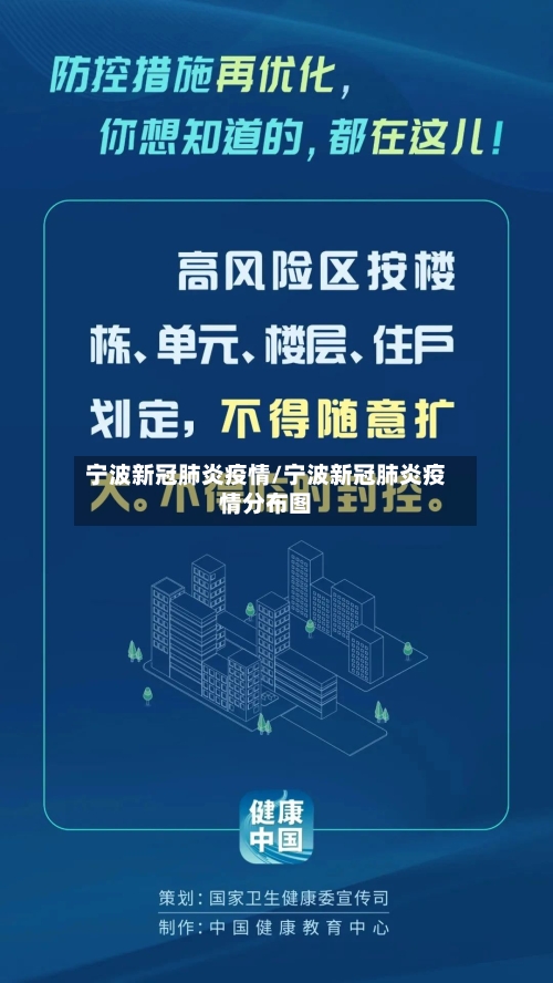 宁波新冠肺炎疫情/宁波新冠肺炎疫情分布图