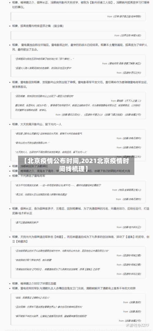 【北京疫情公布时间,2021北京疫情时间线梳理】-第3张图片
