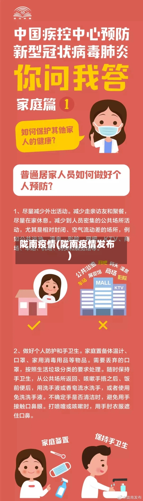 陇南疫情(陇南疫情发布)-第3张图片