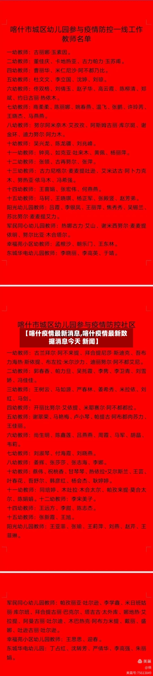 【喀什疫情最新消息,喀什疫情最新数据消息今天 新闻】