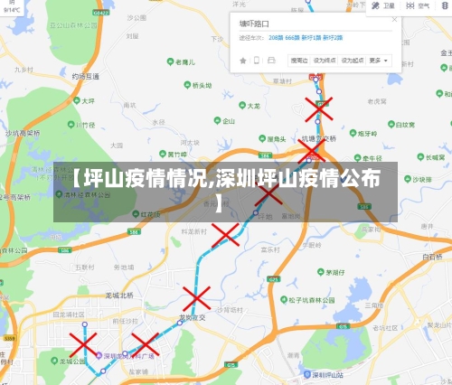 【坪山疫情情况,深圳坪山疫情公布】