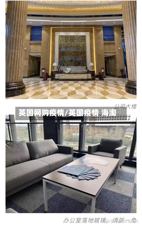英国网购疫情/英国疫情 海淘