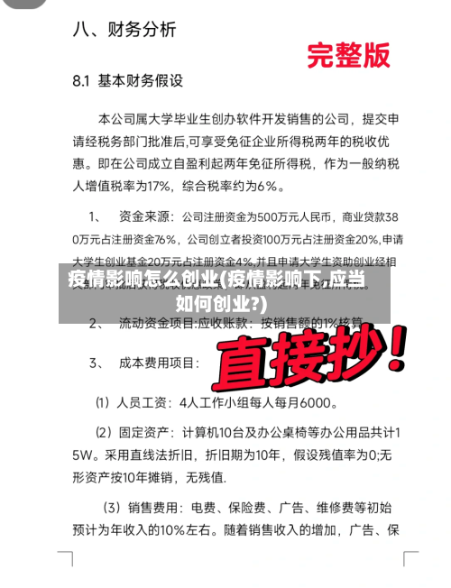 疫情影响怎么创业(疫情影响下,应当如何创业?)-第2张图片