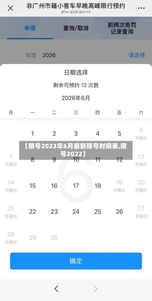 【限号2023年6月最新限号时间表,限号2022】