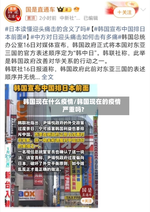 韩国现在什么疫情/韩国现在的疫情严重吗?-第2张图片