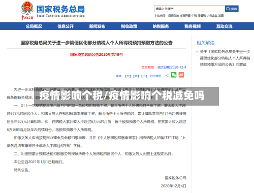 疫情影响个税/疫情影响个税减免吗