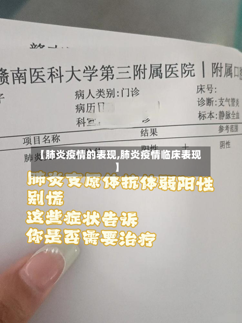 【肺炎疫情的表现,肺炎疫情临床表现】-第2张图片