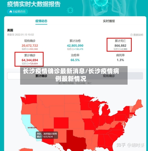 长沙疫情确诊最新消息/长沙疫情病例最新情况