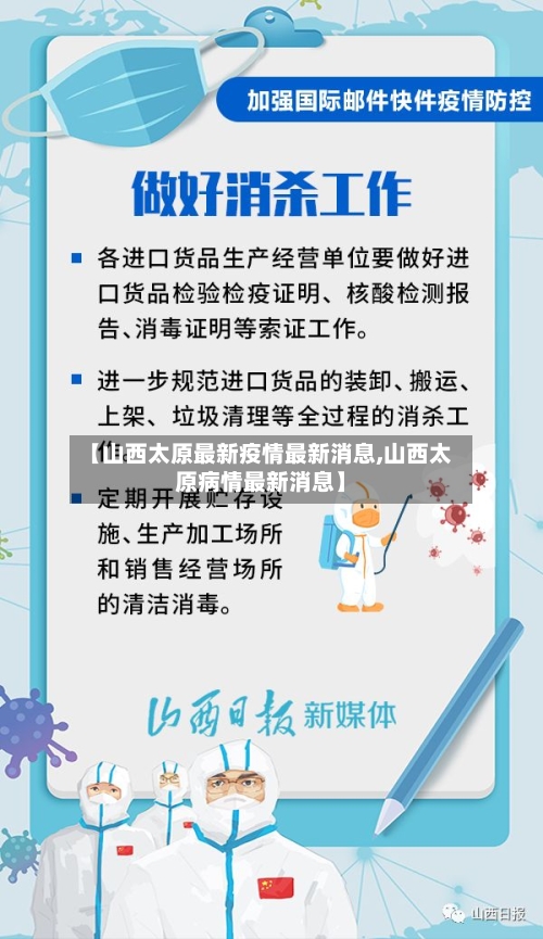 【山西太原最新疫情最新消息,山西太原病情最新消息】-第2张图片