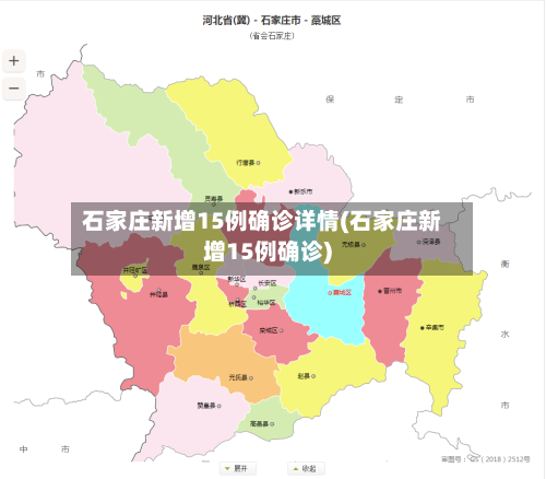 石家庄新增15例确诊详情(石家庄新增15例确诊)