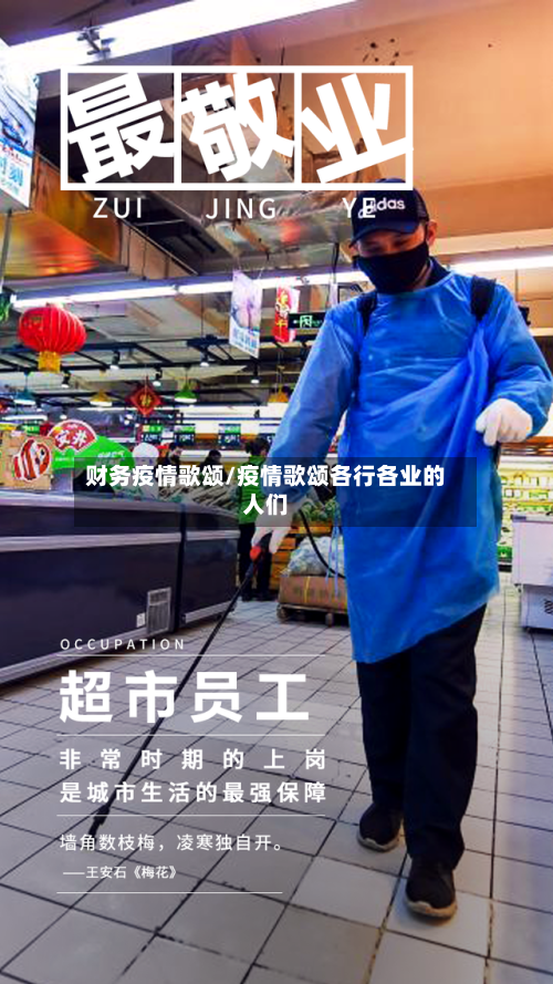 财务疫情歌颂/疫情歌颂各行各业的人们