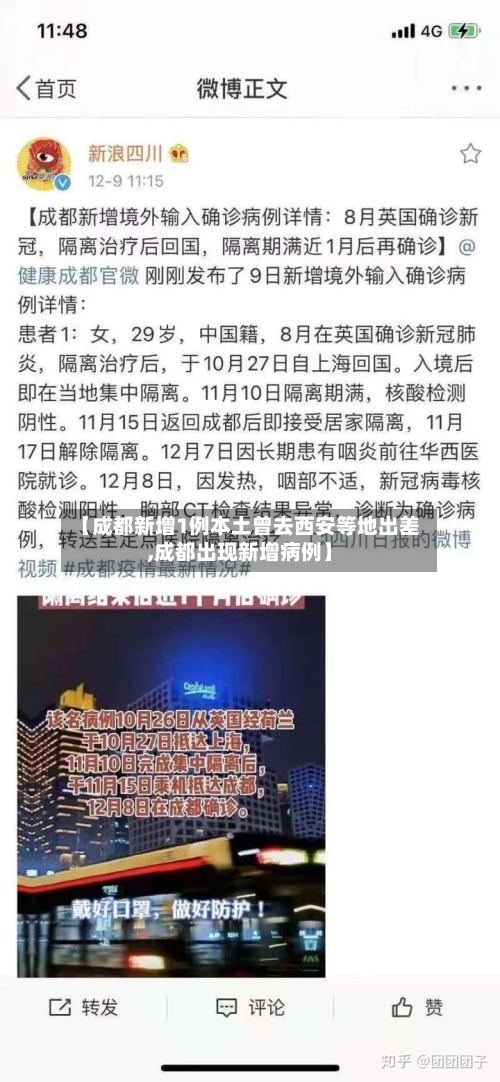 【成都新增1例本土曾去西安等地出差,成都出现新增病例】-第3张图片