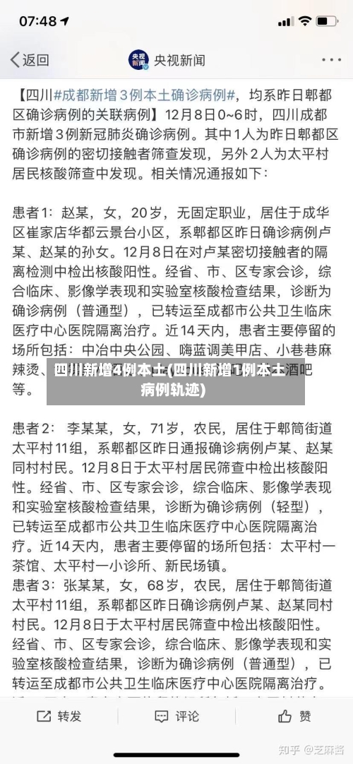 四川新增4例本土(四川新增1例本土病例轨迹)-第3张图片