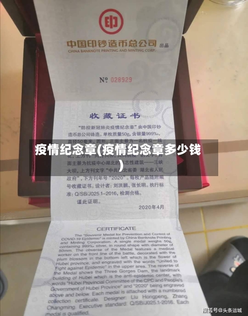 疫情纪念章(疫情纪念章多少钱)-第2张图片