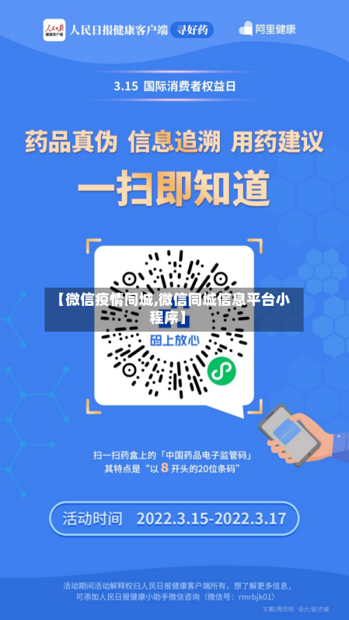 【微信疫情同城,微信同城信息平台小程序】-第2张图片