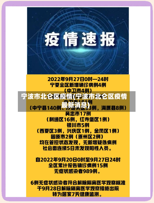宁波市北仑区疫情(宁波市北仑区疫情最新消息)-第3张图片