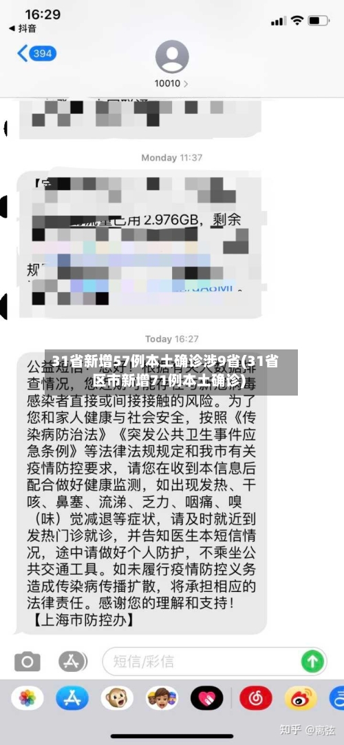 31省新增57例本土确诊涉9省(31省区市新增71例本土确诊)-第2张图片