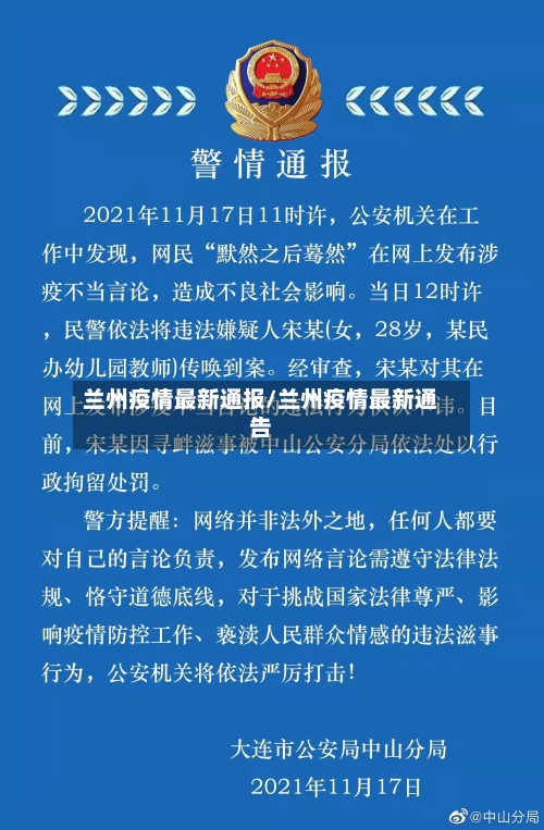 兰州疫情最新通报/兰州疫情最新通告