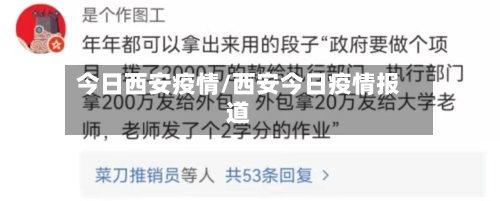 今日西安疫情/西安今日疫情报道