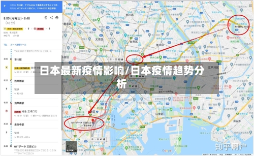 日本最新疫情影响/日本疫情趋势分析-第2张图片