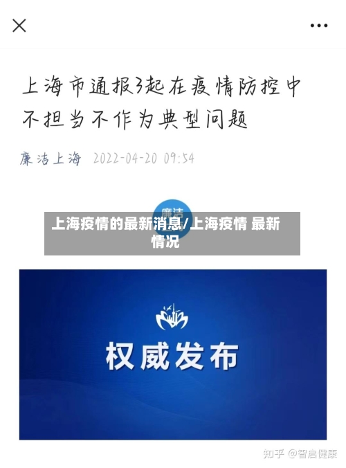 上海疫情的最新消息/上海疫情 最新情况-第3张图片