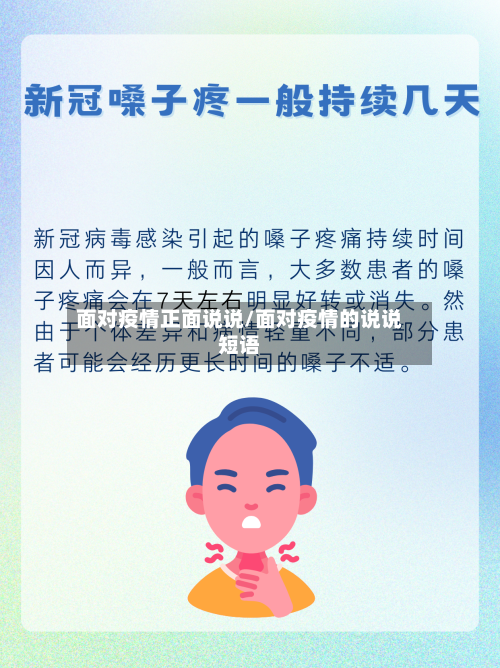面对疫情正面说说/面对疫情的说说短语