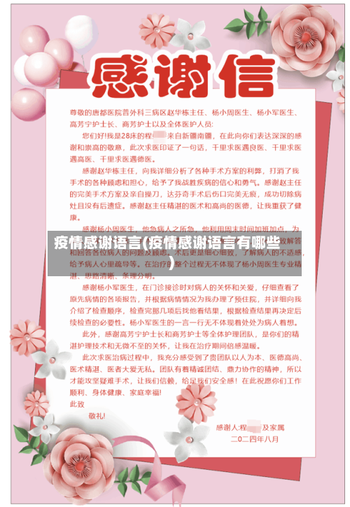 疫情感谢语言(疫情感谢语言有哪些)-第2张图片